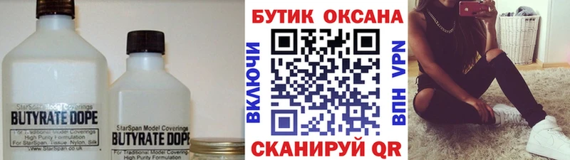 Бутират жидкий экстази  Протвино 