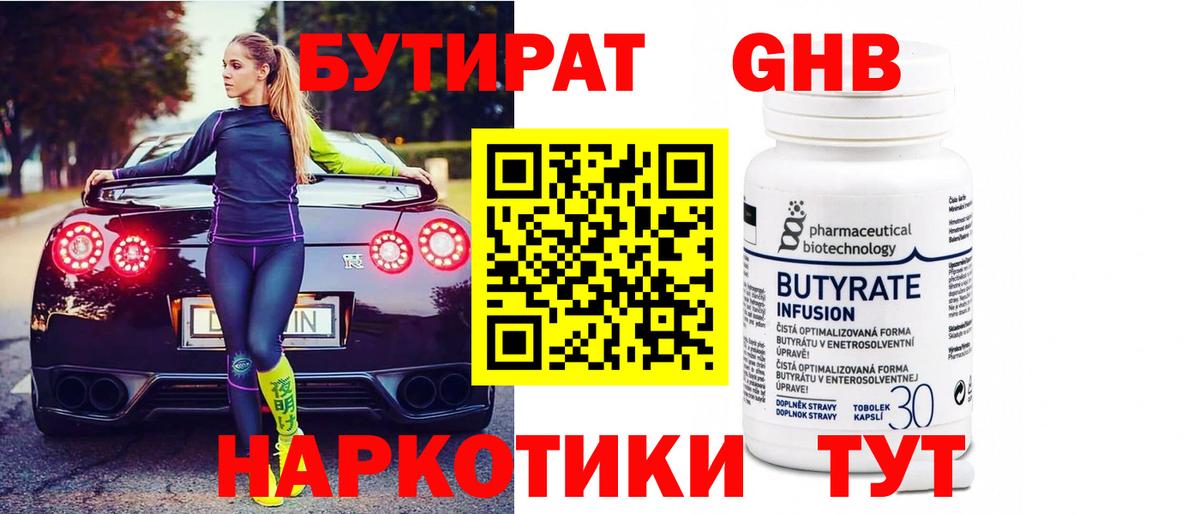Протвино  БУТИРАТ  Вход с VPN  БУТИРАТ оксана 