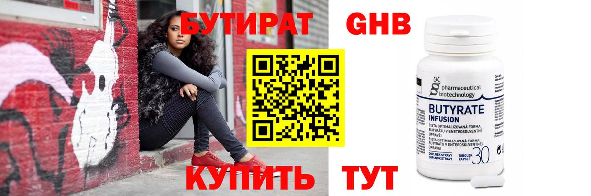 БУТИРАТ 1.4BDO Протвино