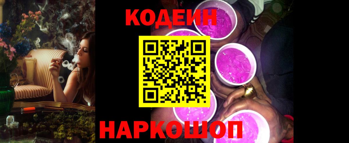 Codein Purple Drank  Вход с VPN  Кодеин напиток Lean (лин)  Протвино 