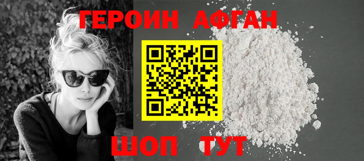 Героин Heroin Протвино