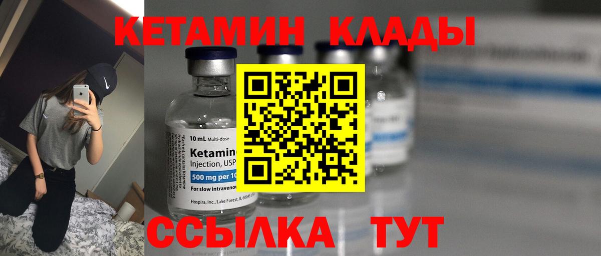 КЕТАМИН VHQ Протвино