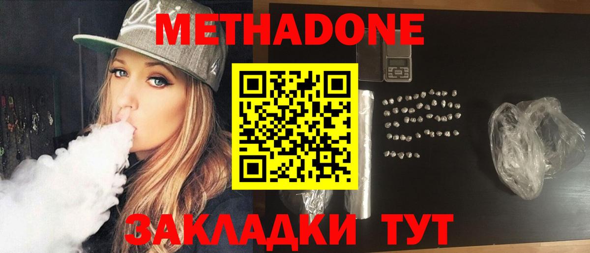 МЕТАДОН methadone  МЕТАДОН кристалл  ссылка на мегу   Вход с VPN  Протвино 