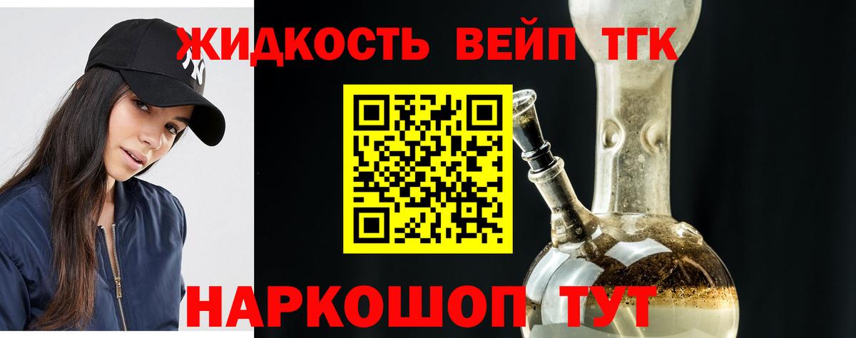 ТГК вейп с тгк Протвино