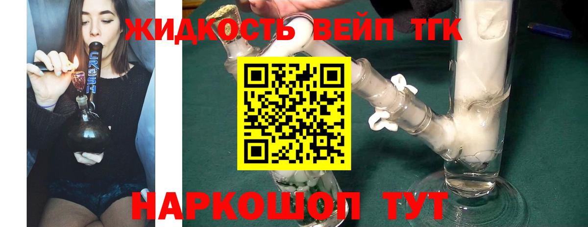 Дистиллят ТГК вейп  ТГК жижа  Вход с VPN  Протвино 